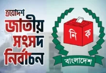 নির্বাচন পর্যবেক্ষণে আসছেন ৩৩০ আন্তর্জাতিক পর্যবেক্ষক