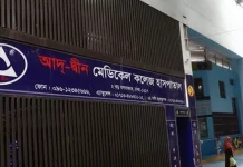 ৩ শর্তে লাইসেন্স ফিরে পেল আদ্-দ্বীন হাসপাতাল