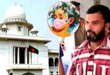 মাগুরার শিশু আছিয়া হত্যা-ধর্ষণ: হিটু শেখের মৃত্যুদণ্ড বহাল
