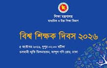 বিশ্ব শিক্ষক দিবস: সম্মাননা পাচ্ছেন দেশের ১০১ গুণী শিক্ষক